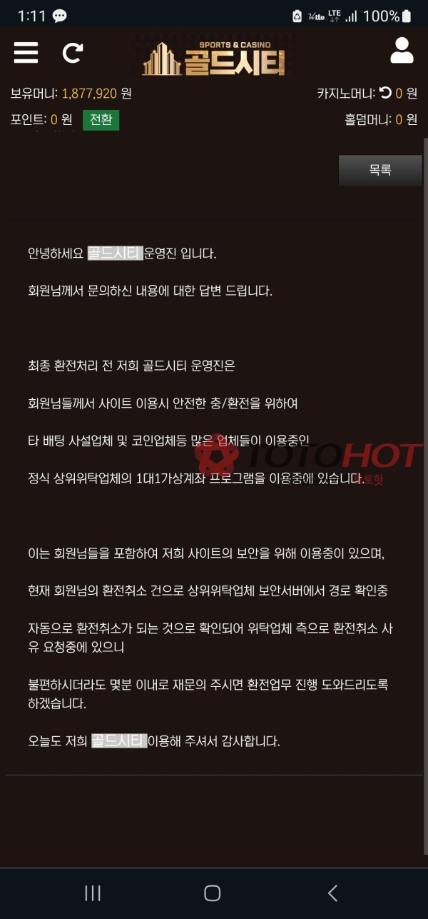 골드시티 사기