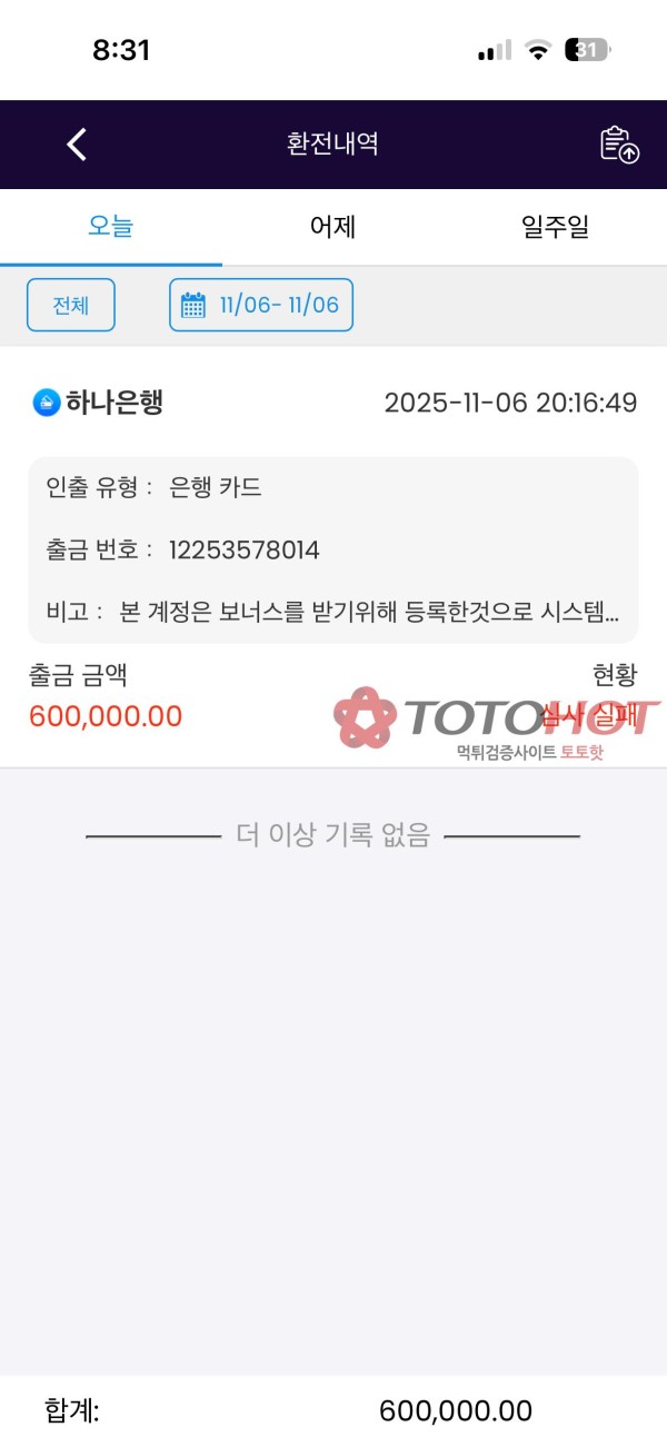 KTWIN 먹튀