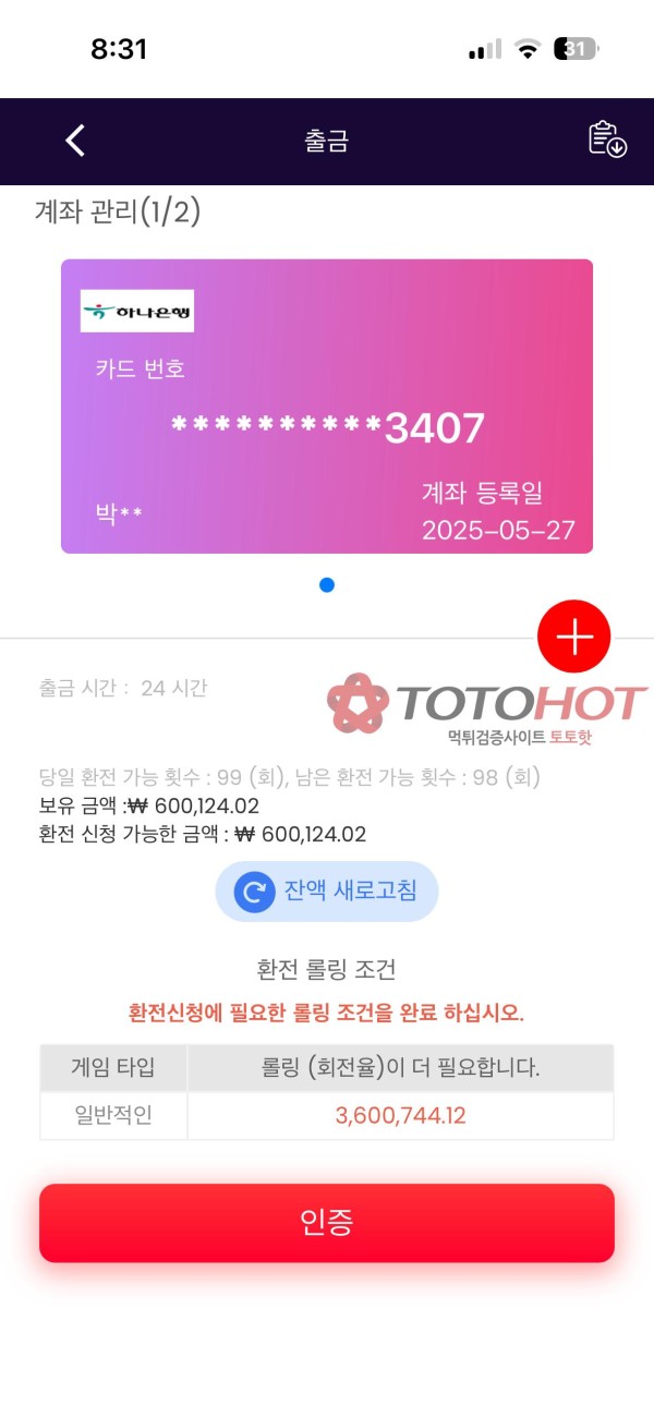 KTWIN 먹튀