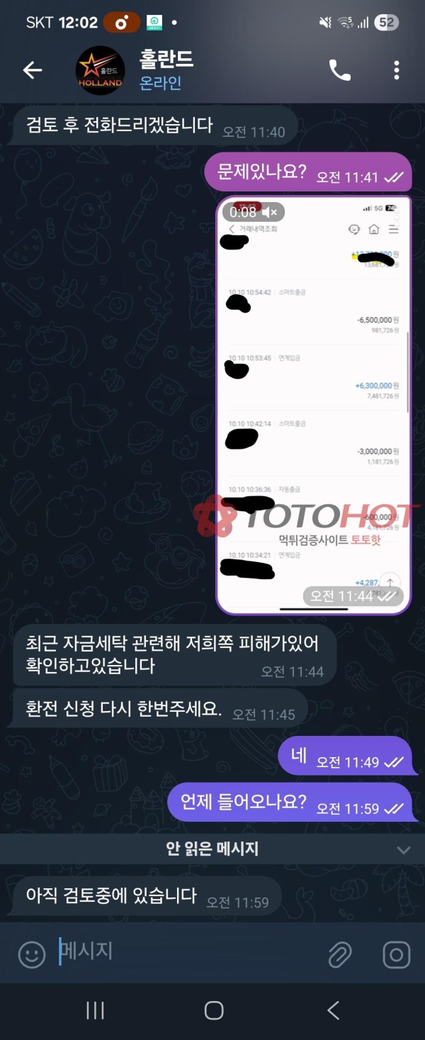 사이트 홀란드 먹튀