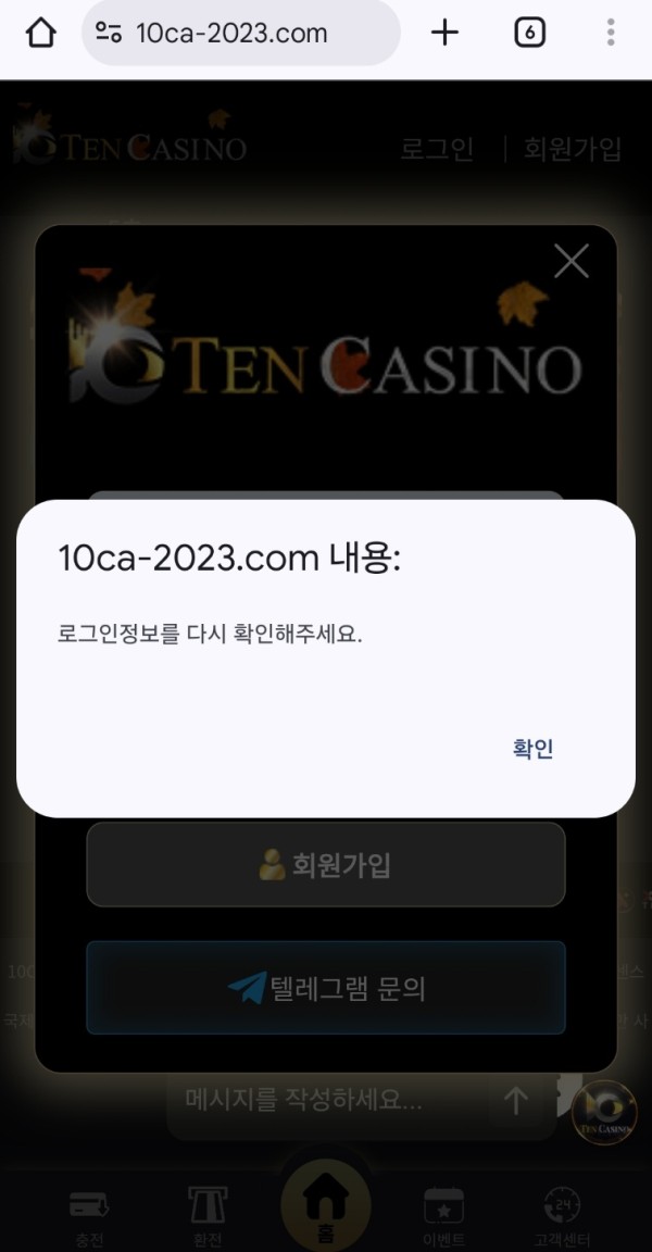 텐카지노먹튀