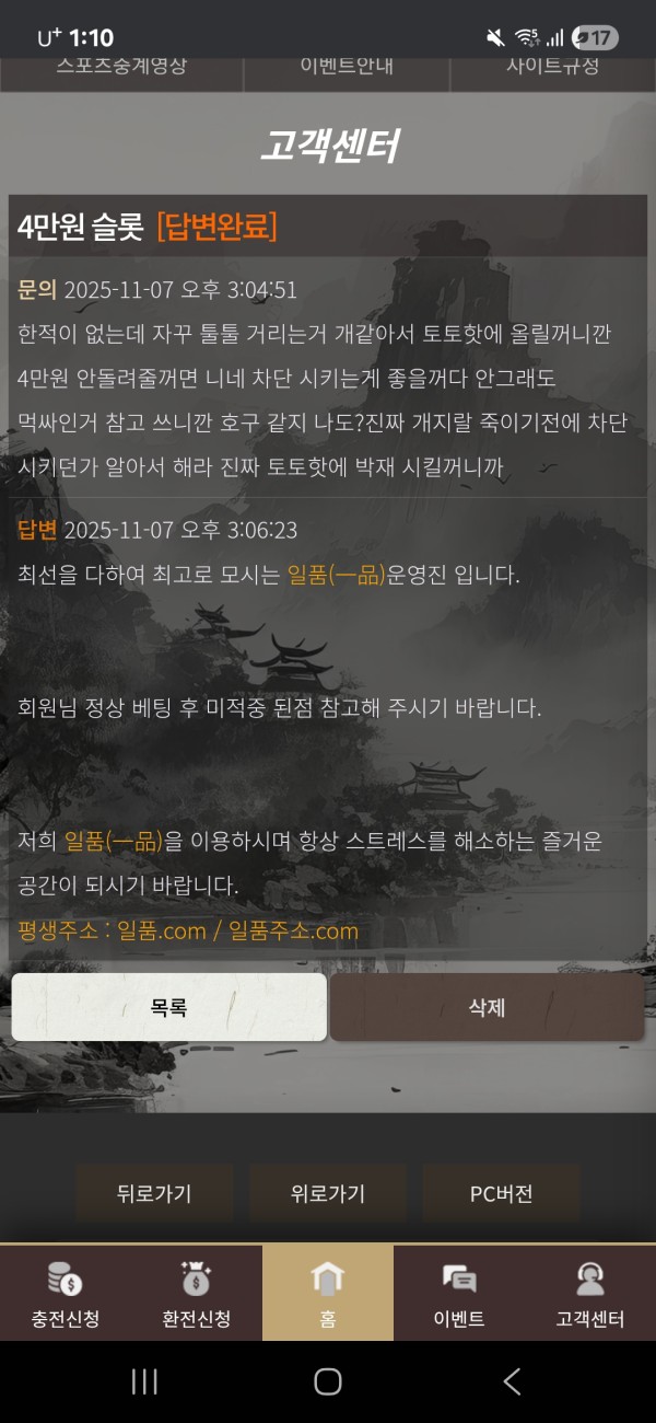 일품 먹튀