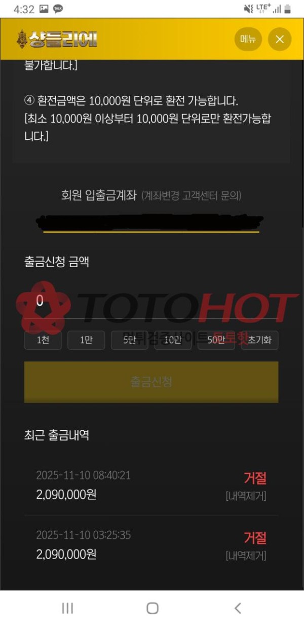 샹들리에 원금회수 이용중지