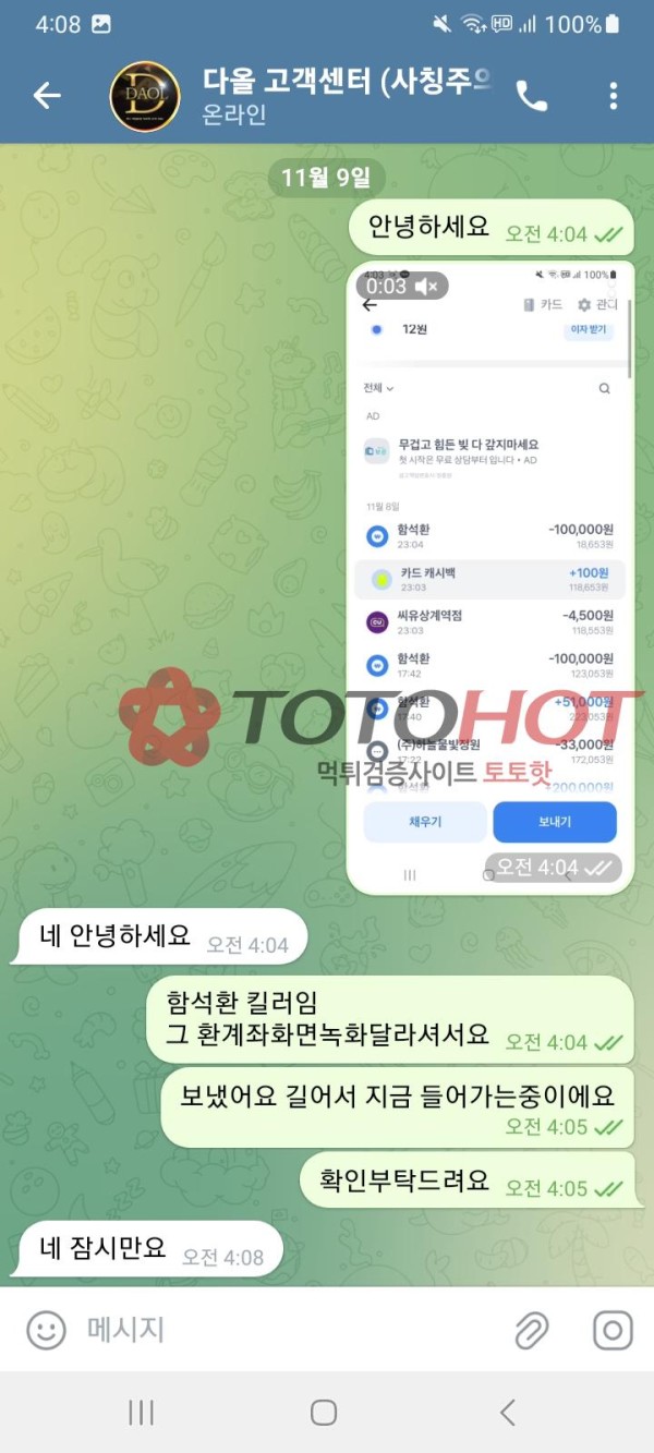 다올 먹튀