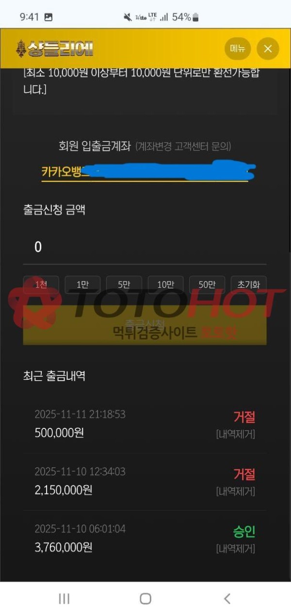 샹들리에 먹튀사이트당장 사용중지하세요 환전버튼 없애버린사이트입니다