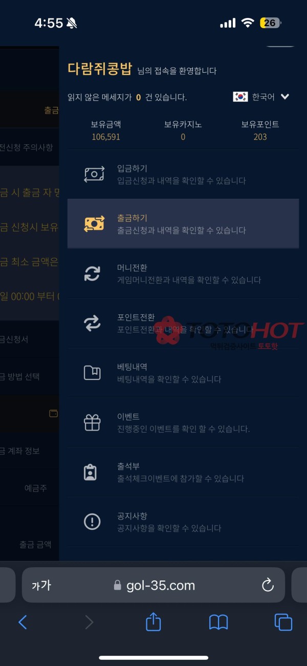 골벳 먹튀
