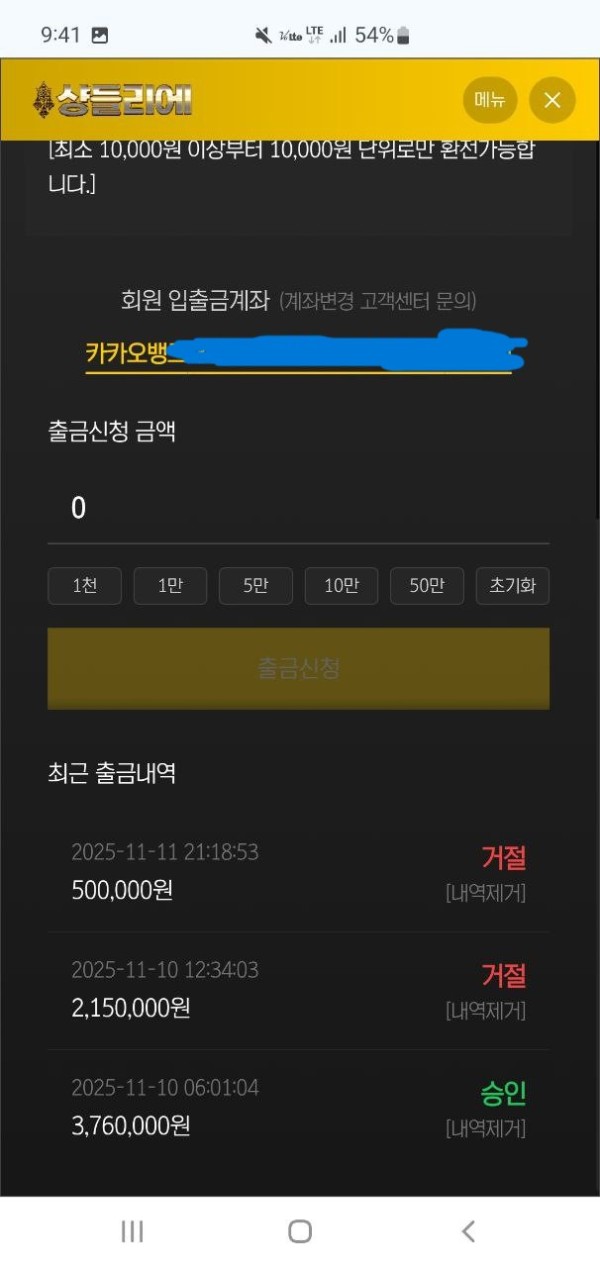 샹들리에 환전버튼없습니다 당장 사용중지하세요 먹싸 재대로오픈입니다