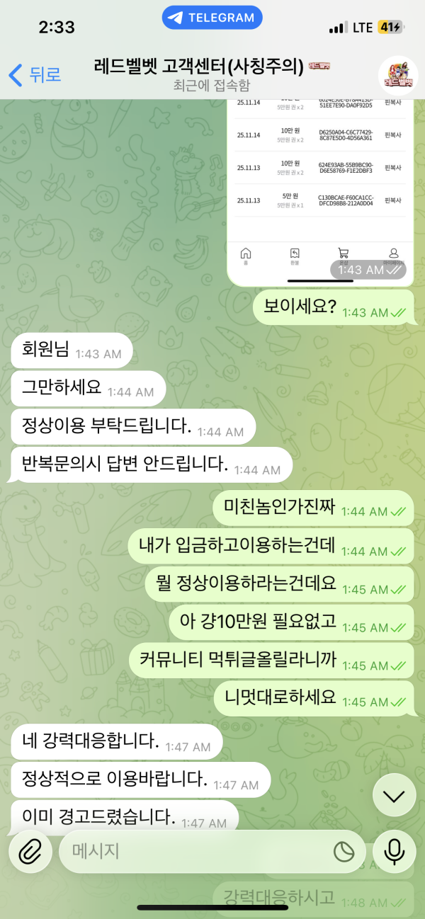 레드벨벳 먹튀