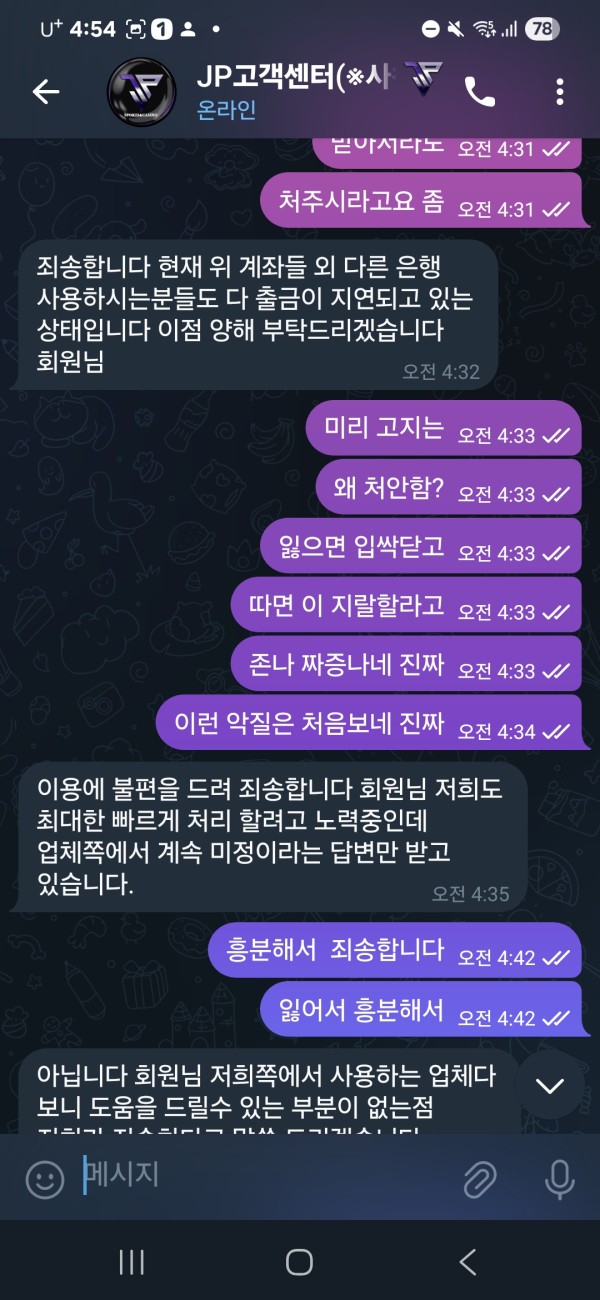 JP 환전 거부