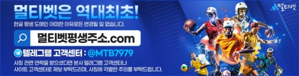 멀티벳먹튀 사이트도짜고치는