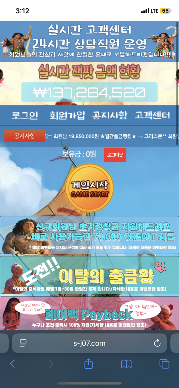 토토 환전 사기