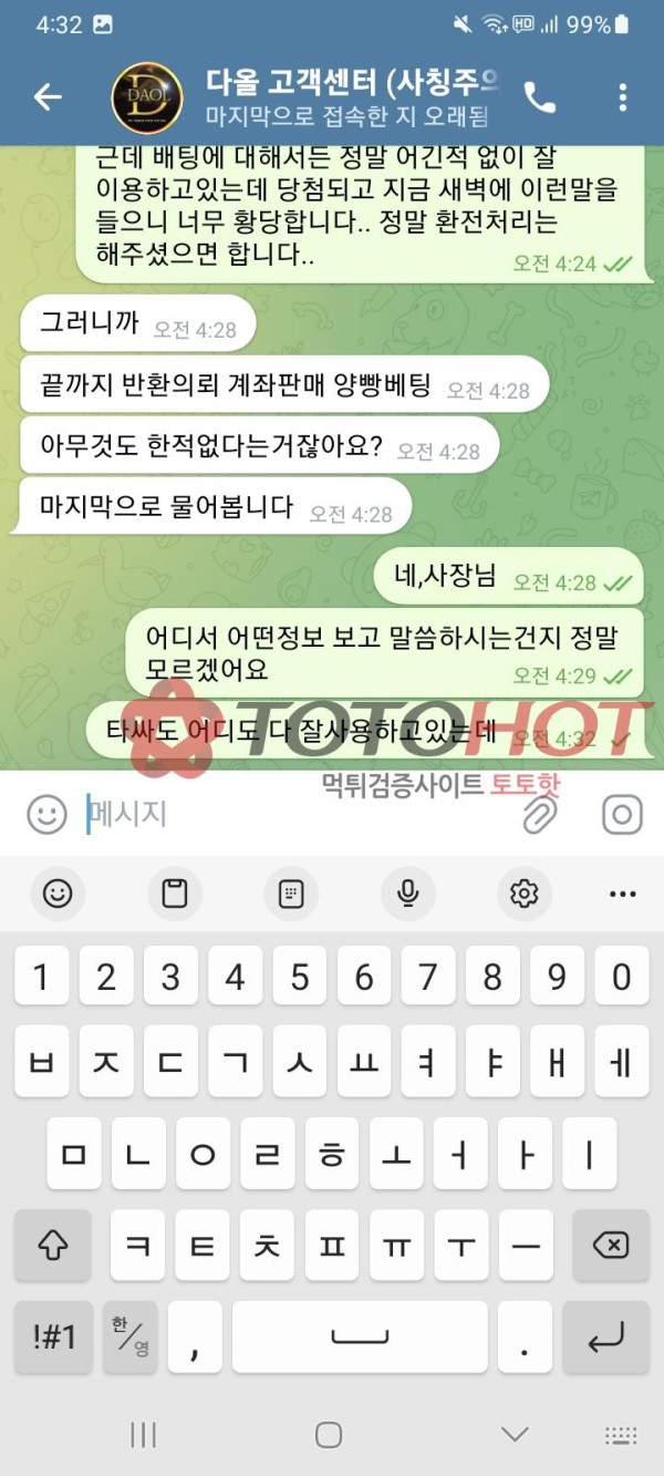 다올 먹튀