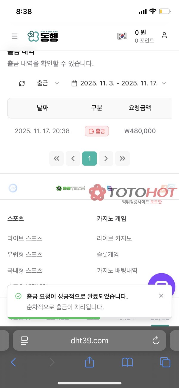 동행 먹튀