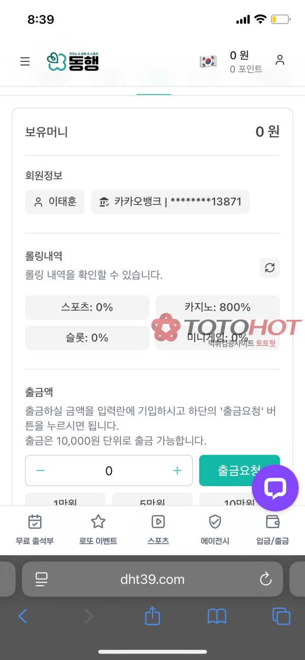 동행 먹튀