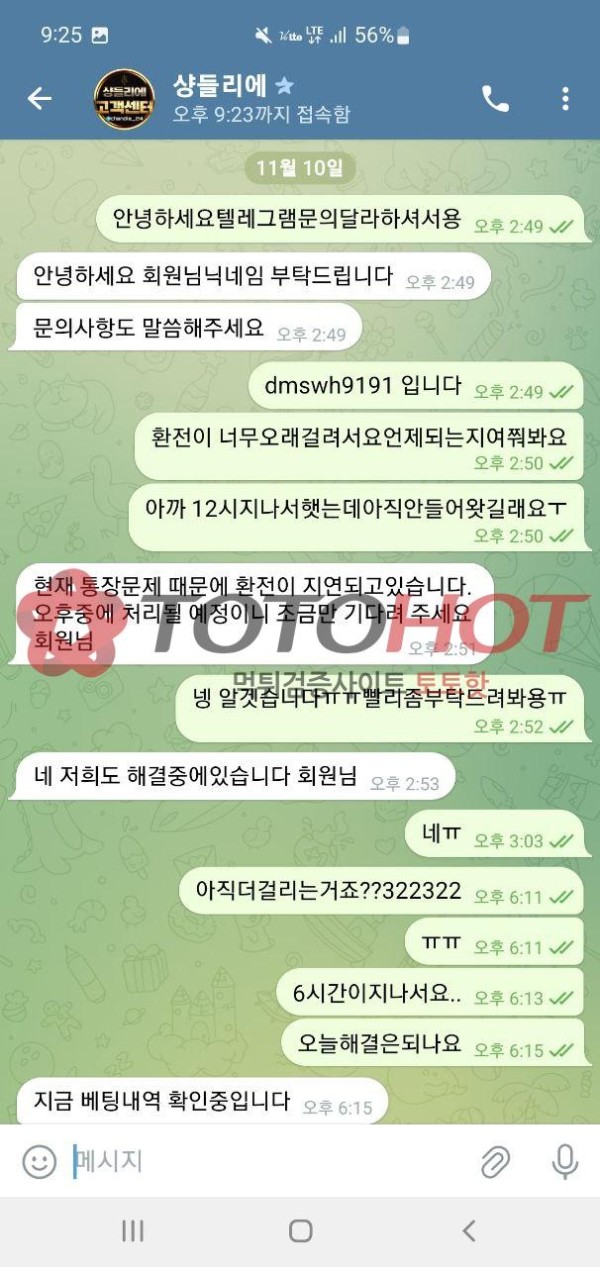 샹들리에 먹튀발생 당장 사용중지하세요