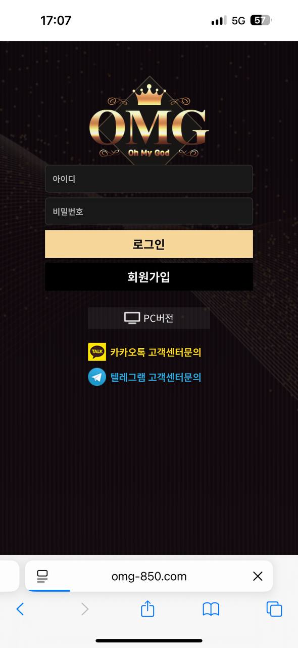 omg먹튀