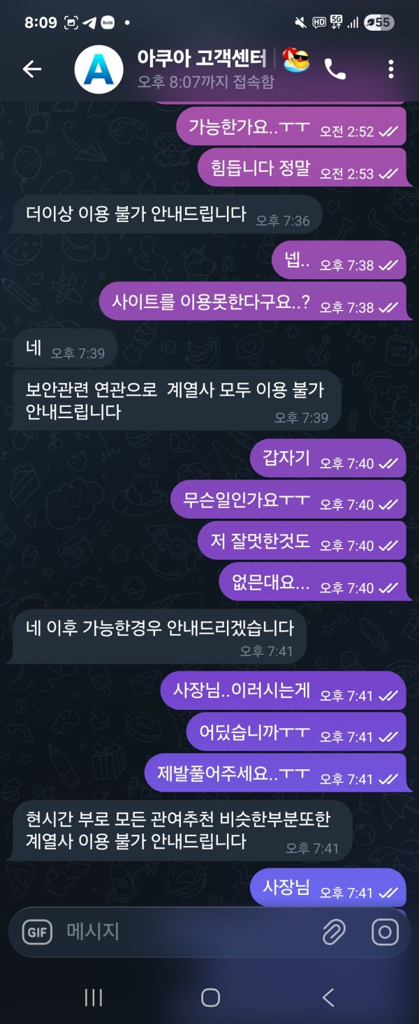아쿠아벳 차단