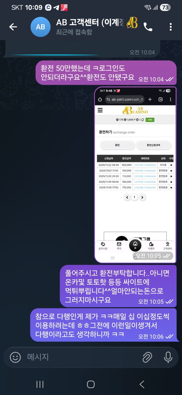 AB카지노 먹튀 너무웃겨서 말도안나옴ㅋ50만ㅋ