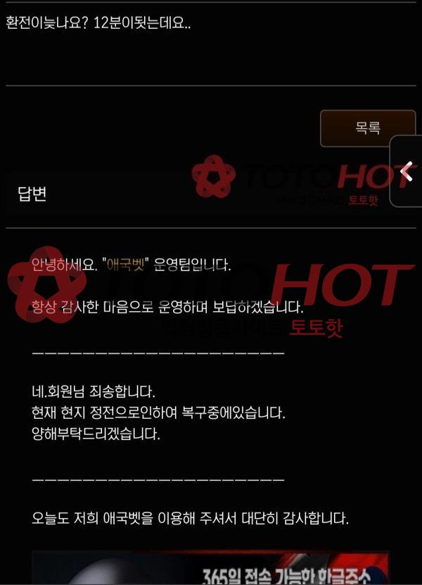 애국벳먹튀