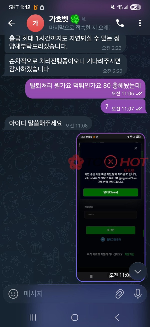 가호벳 먹튀