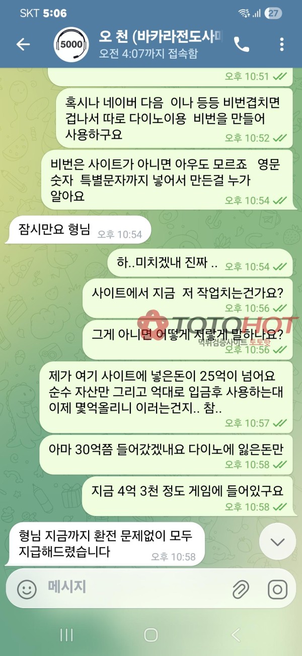 바카라전도사 먹튀 추가샷