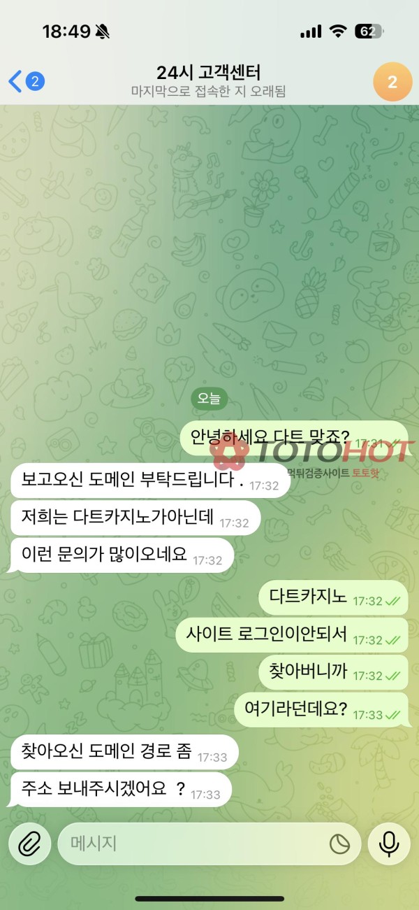 다트먹튀