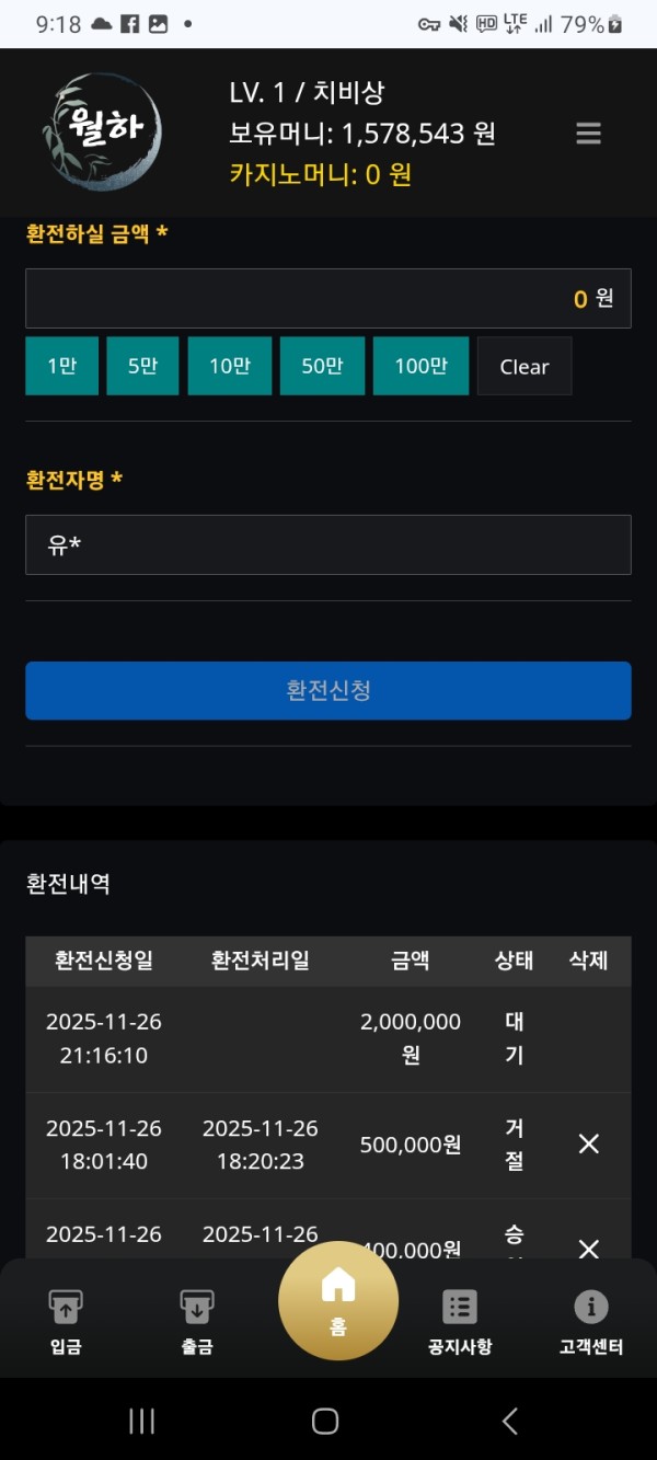 월화 먹튀