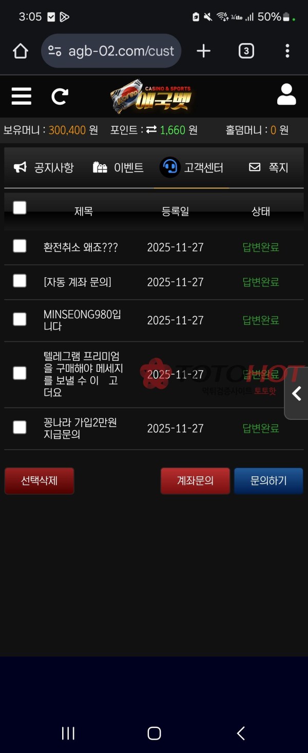 애국벳 300먹튀