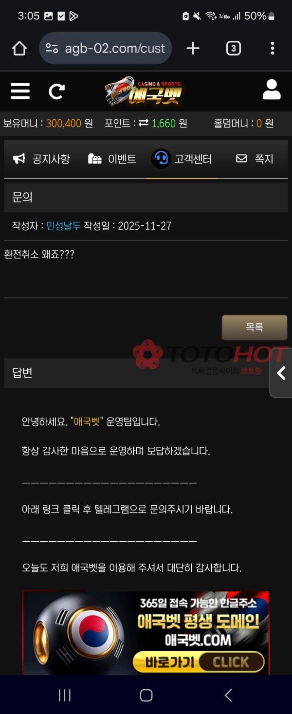 애국벳 300먹튀