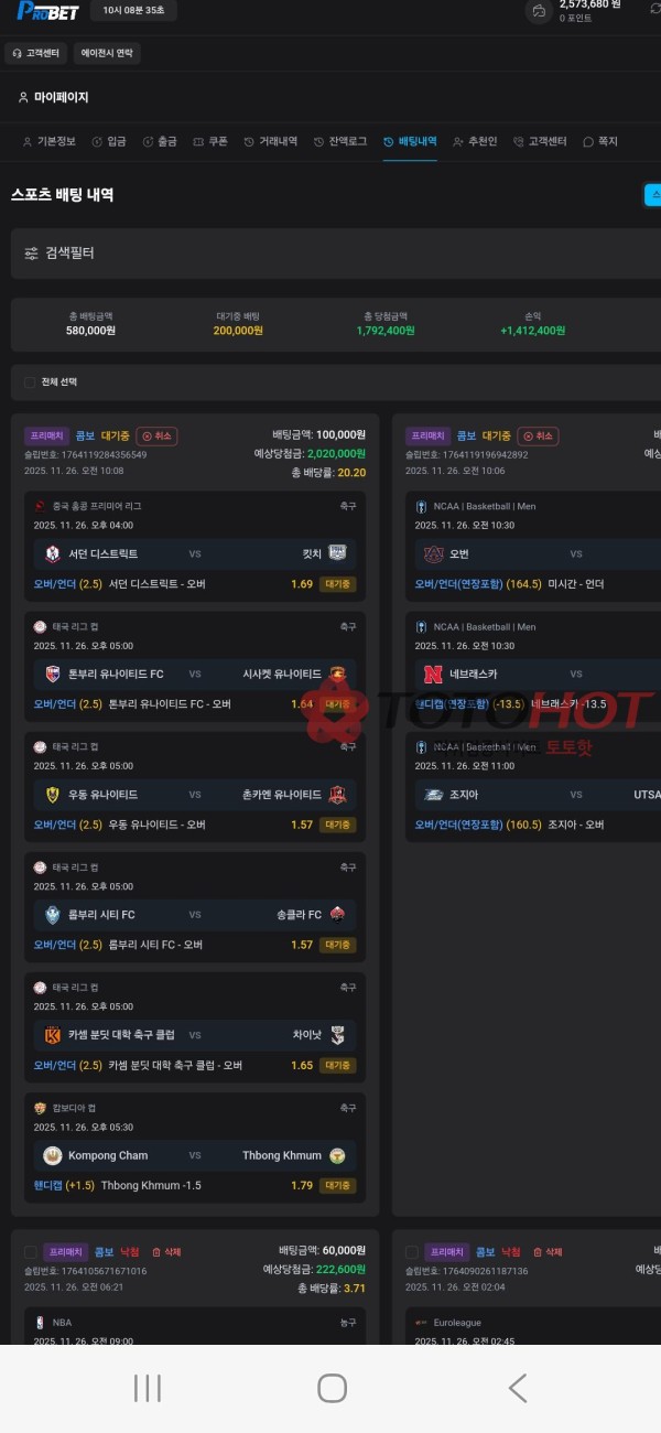 먹튀 프로벳 조심