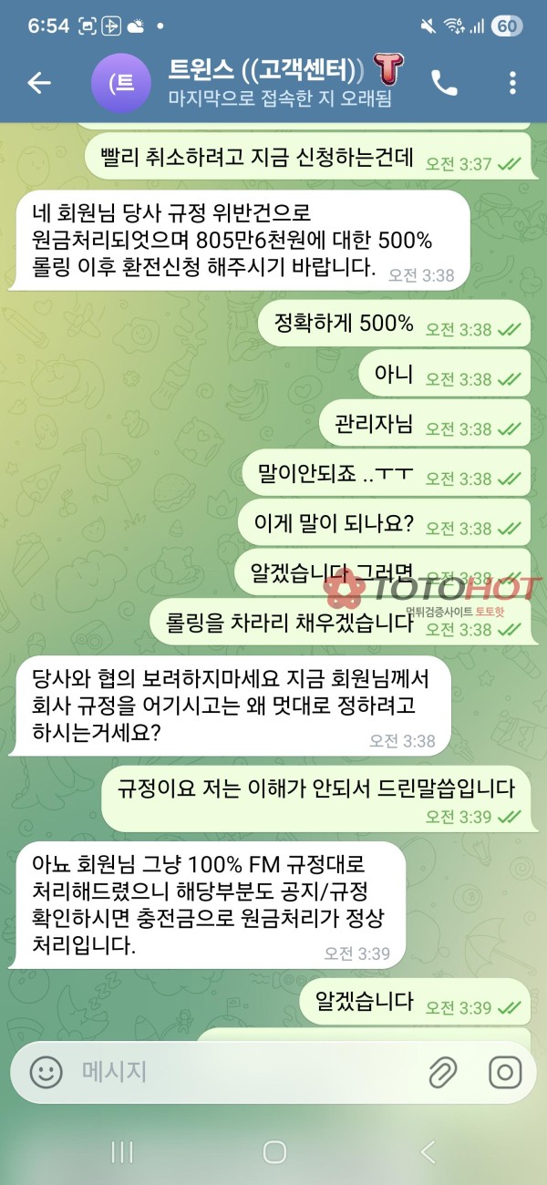 트윈스 먹튀