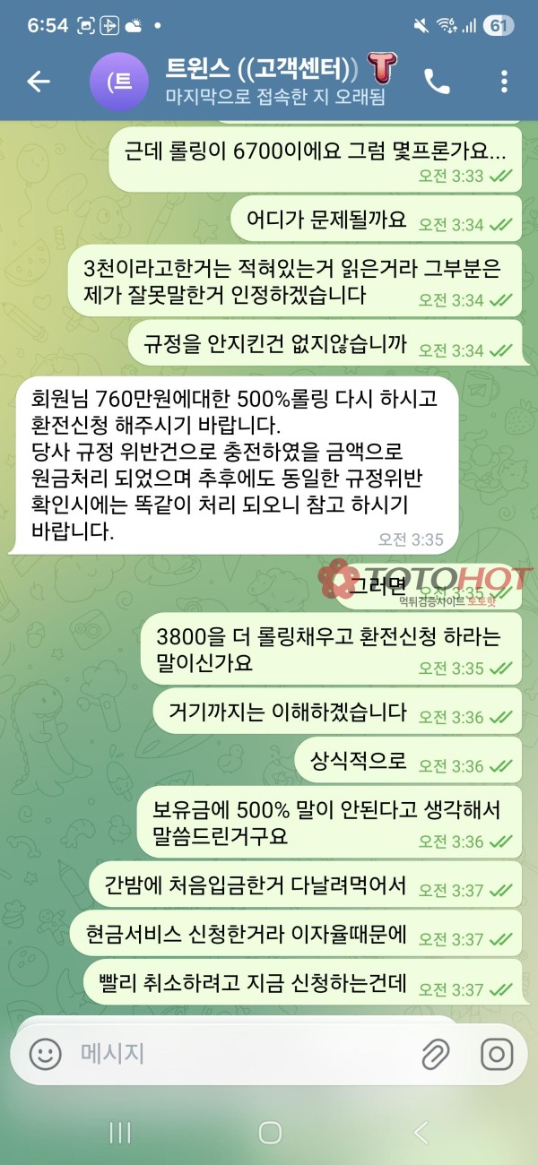 트윈스 먹튀
