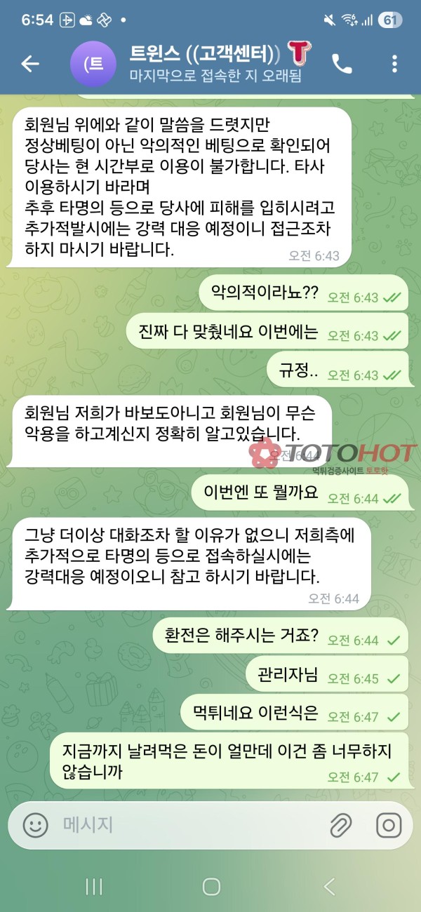 트윈스 먹튀