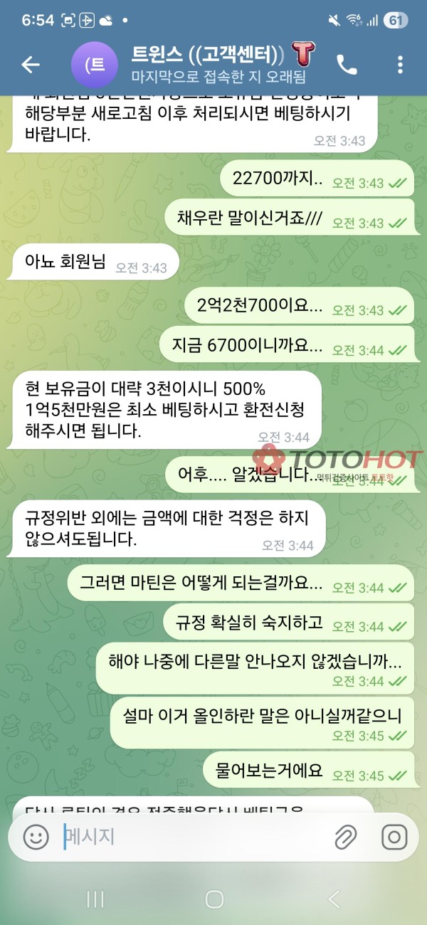 트윈스 먹튀
