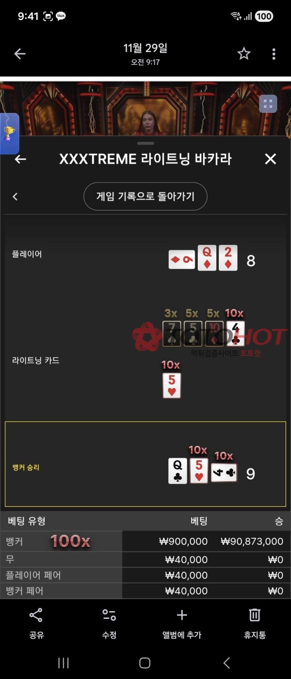 1억먹튀