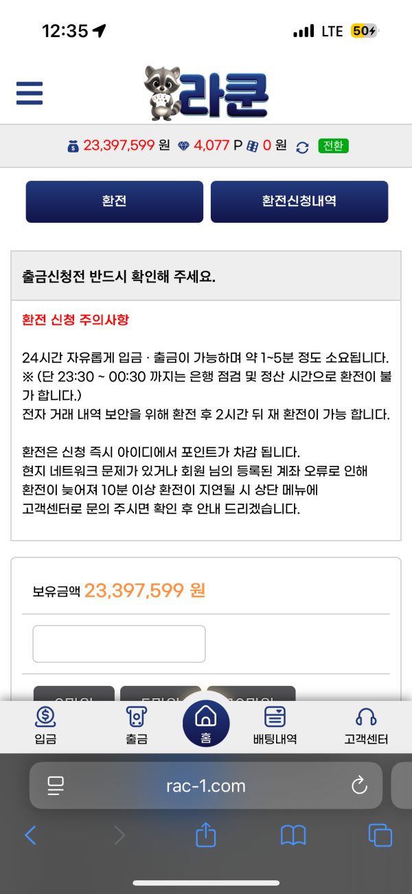 라쿤 먹튀