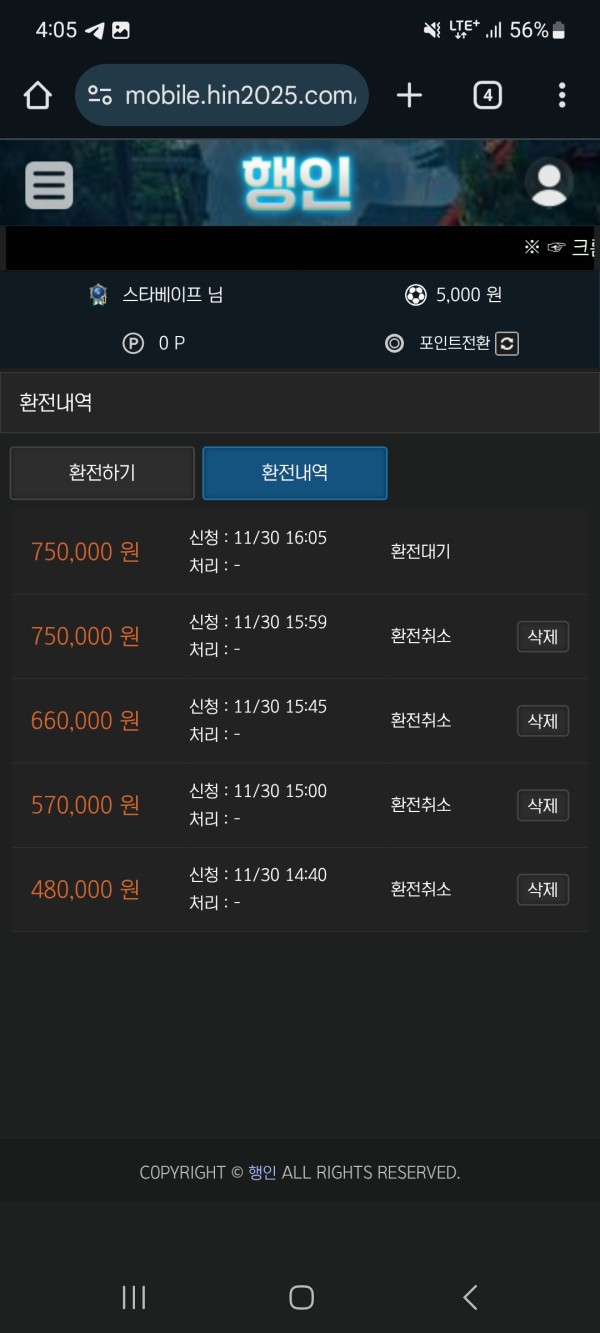 행인 먹튀