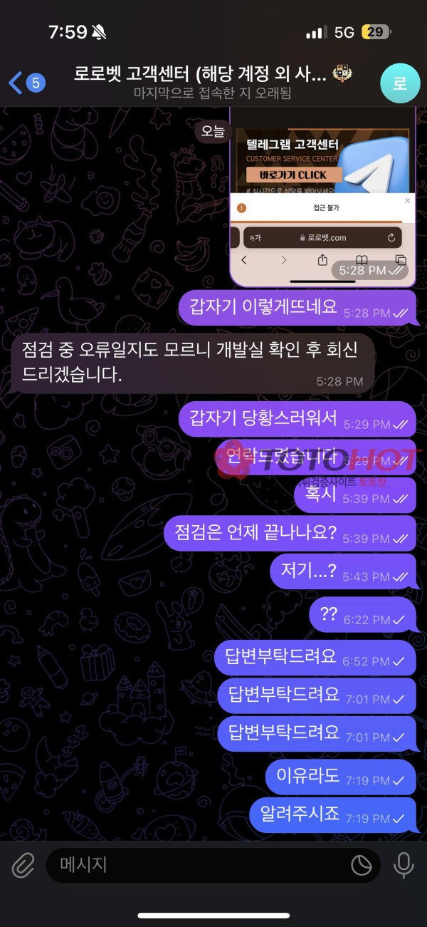 로로벳 먹튀