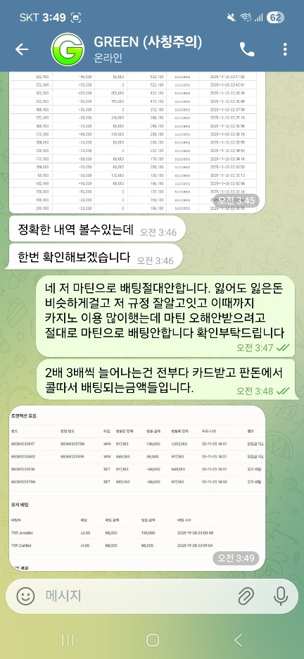 그린먹튀