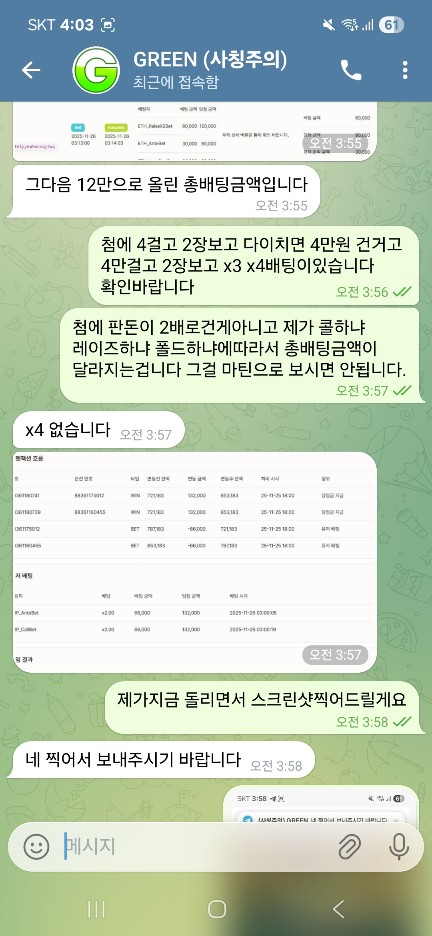그린먹튀