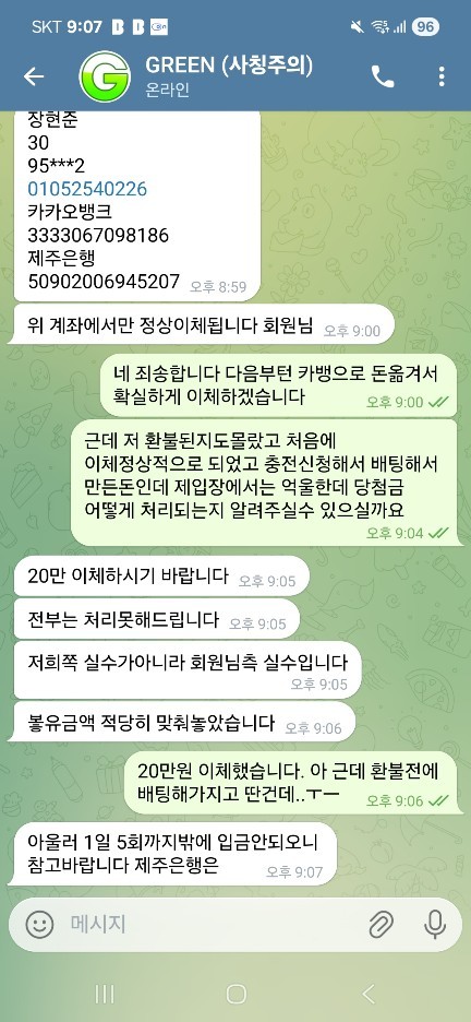 그린먹튀 사이트 잘못써서 다시올릴게요