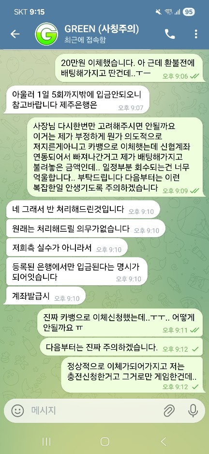 그린먹튀 사이트 잘못써서 다시올릴게요