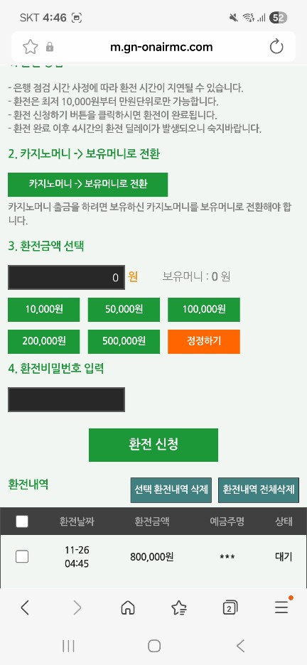 그린먹튀 사이트 잘못써서 다시올릴게요