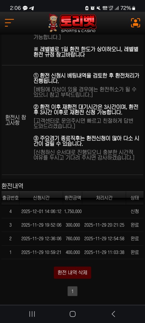 토리벳먹튀