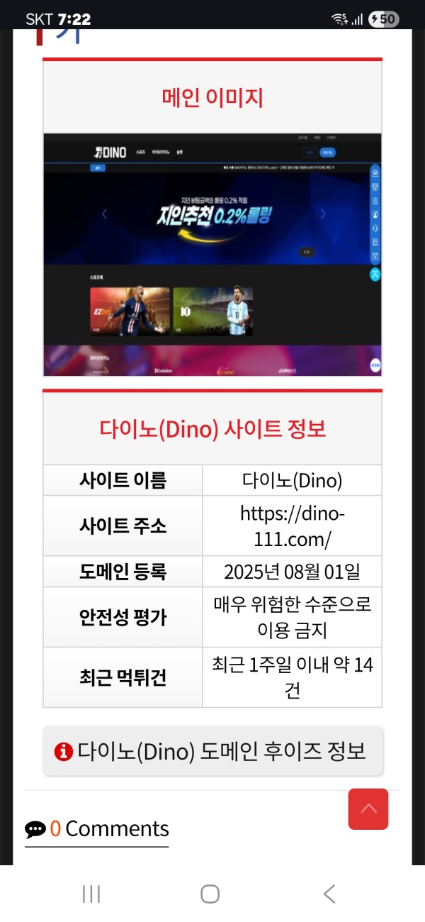 바카라전도사 먹튀 악질행태(다이노)