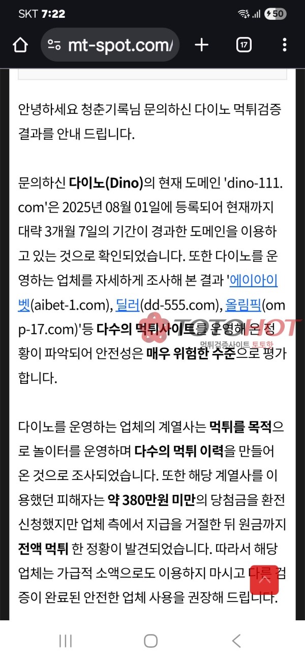 바카라전도사 먹튀 악질행태(다이노)