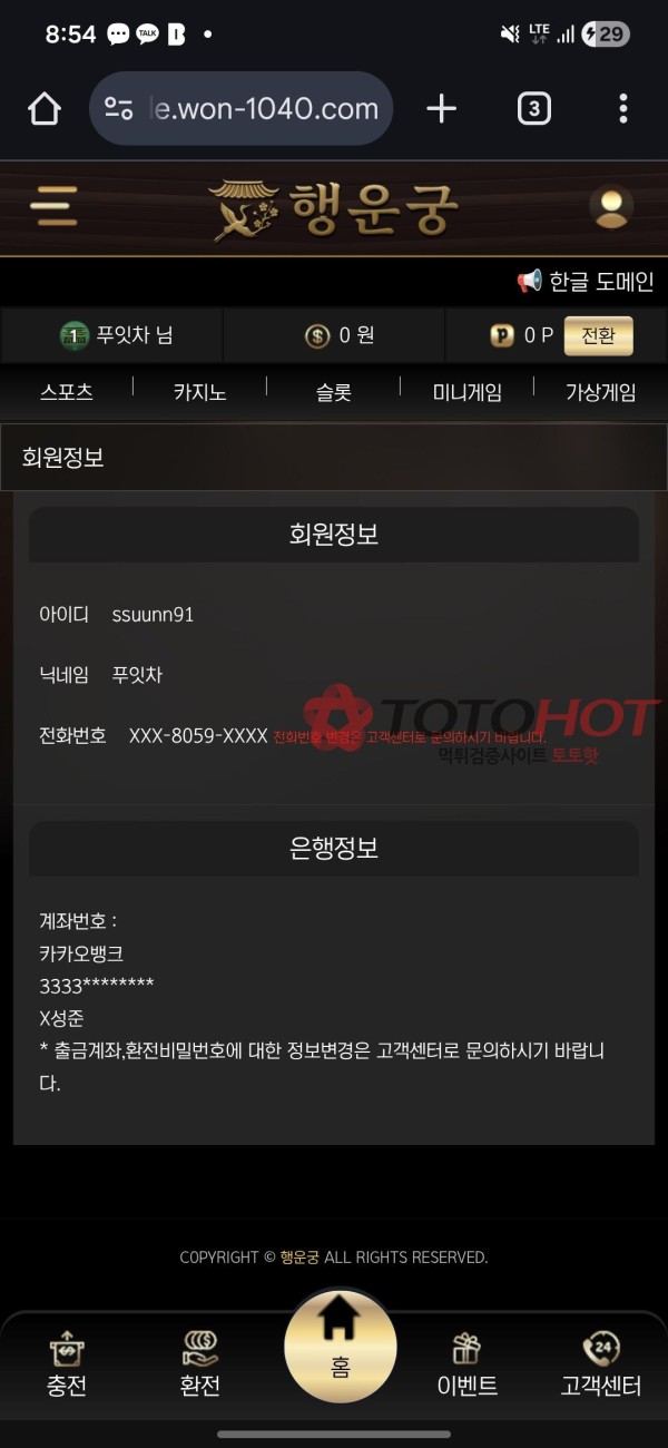 월하 먹튀
