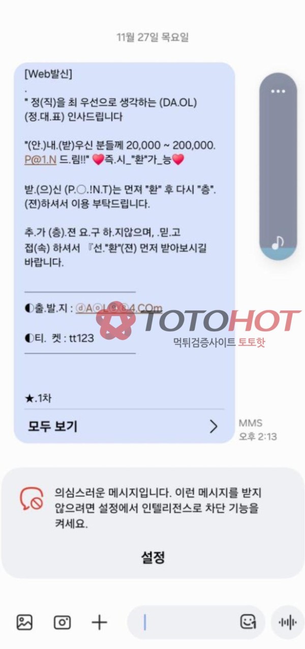 다올 먹튀핑돈