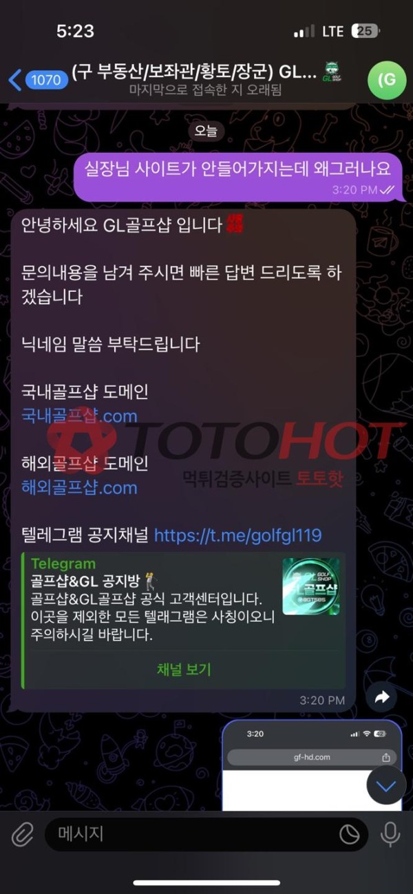 먹튀 ★골프샵★ 3170만원 먹튀!