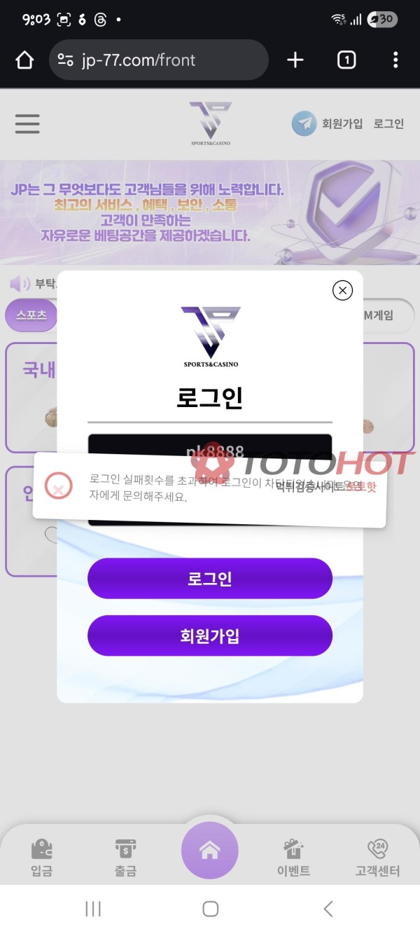 JP 206만원 먹튀